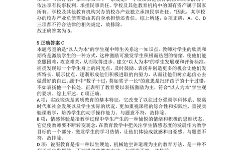 2013年上半年教师资格证考试《综合素质》（小学）真题（解析）_教资_33教资笔试历年真题汇总（科一+科二+科三）_教资笔试-历年真题丨2012年-2025年笔试科目一、科目二真题汇总