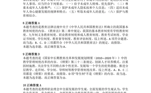 2013年上半年教师资格证考试《综合素质》（小学）真题（解析）_教资_33教资笔试历年真题汇总（科一+科二+科三）_教资笔试-历年真题丨2012年-2025年笔试科目一、科目二真题汇总