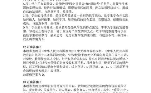 2013年上半年教师资格证考试《综合素质》（小学）真题（解析）_教资_33教资笔试历年真题汇总（科一+科二+科三）_教资笔试-历年真题丨2012年-2025年笔试科目一、科目二真题汇总