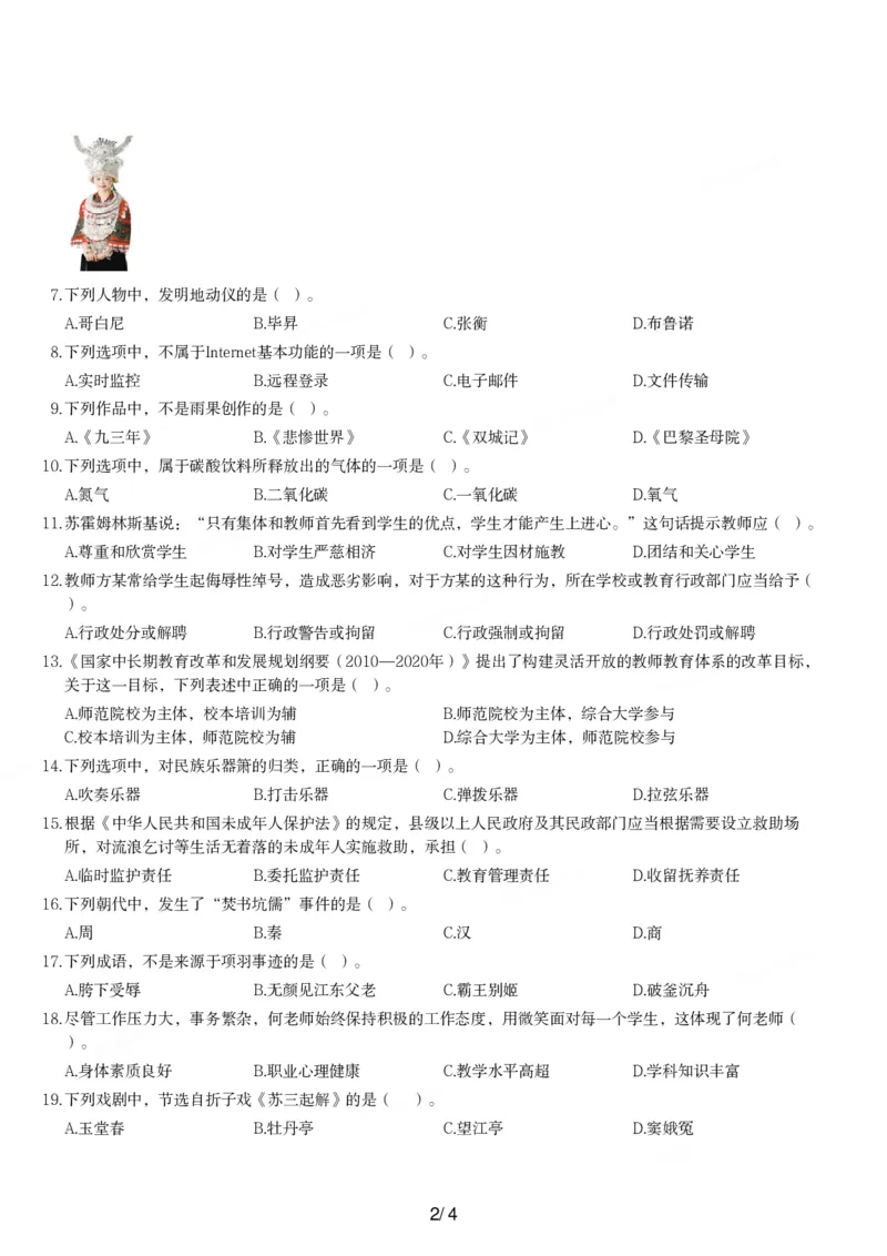 2012年下半年教师资格证考试《综合素质》（小学）真题_教资_33教资笔试历年真题汇总（科一+科二+科三）_教资笔试-历年真题丨2012年-2025年笔试科目一、科目二真题汇总