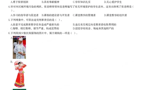 2012年下半年教师资格证考试《综合素质》（小学）真题_教资_33教资笔试历年真题汇总（科一+科二+科三）_教资笔试-历年真题丨2012年-2025年笔试科目一、科目二真题汇总