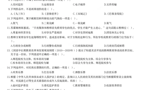 2012年下半年教师资格证考试《综合素质》（小学）真题_教资_33教资笔试历年真题汇总（科一+科二+科三）_教资笔试-历年真题丨2012年-2025年笔试科目一、科目二真题汇总