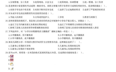 2012年下半年教师资格证考试《综合素质》（小学）真题_教资_33教资笔试历年真题汇总（科一+科二+科三）_教资笔试-历年真题丨2012年-2025年笔试科目一、科目二真题汇总