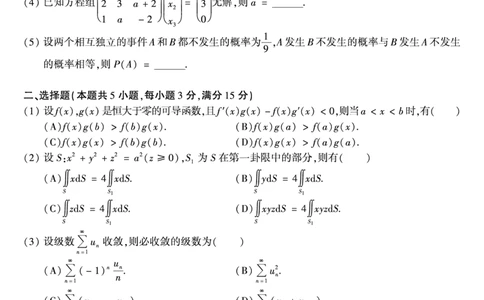 2000年数学一真题_数学一真题+解析[87-25]_数学一真题