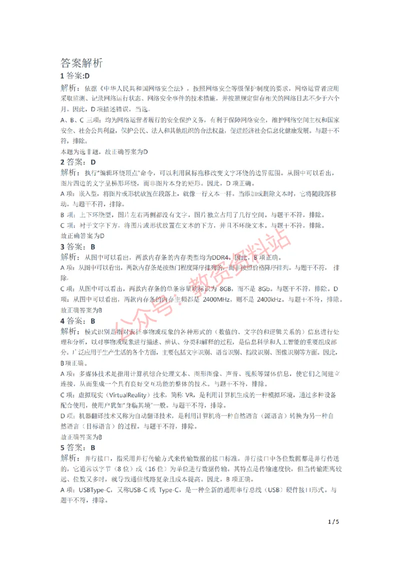 2019年下半年高中《信息技术》教师资格证笔试真题及答案解析_教资_33教资笔试历年真题汇总（科一+科二+科三）_科三真题_02高中科三各科电子资料包合集_信息（资料文档）