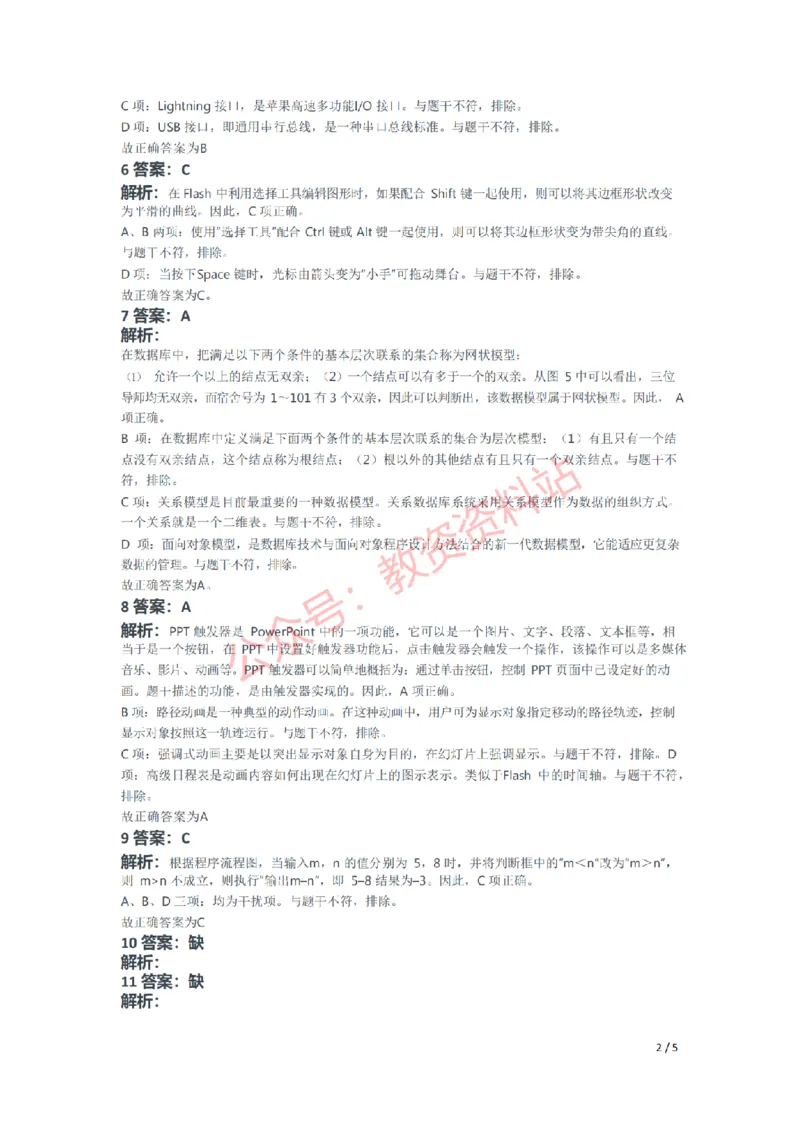 2019年下半年高中《信息技术》教师资格证笔试真题及答案解析_教资_33教资笔试历年真题汇总（科一+科二+科三）_科三真题_02高中科三各科电子资料包合集_信息（资料文档）
