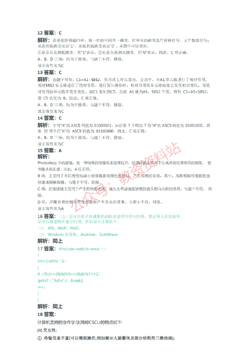 2019年下半年高中《信息技术》教师资格证笔试真题及答案解析_教资_33教资笔试历年真题汇总（科一+科二+科三）_科三真题_02高中科三各科电子资料包合集_信息（资料文档）