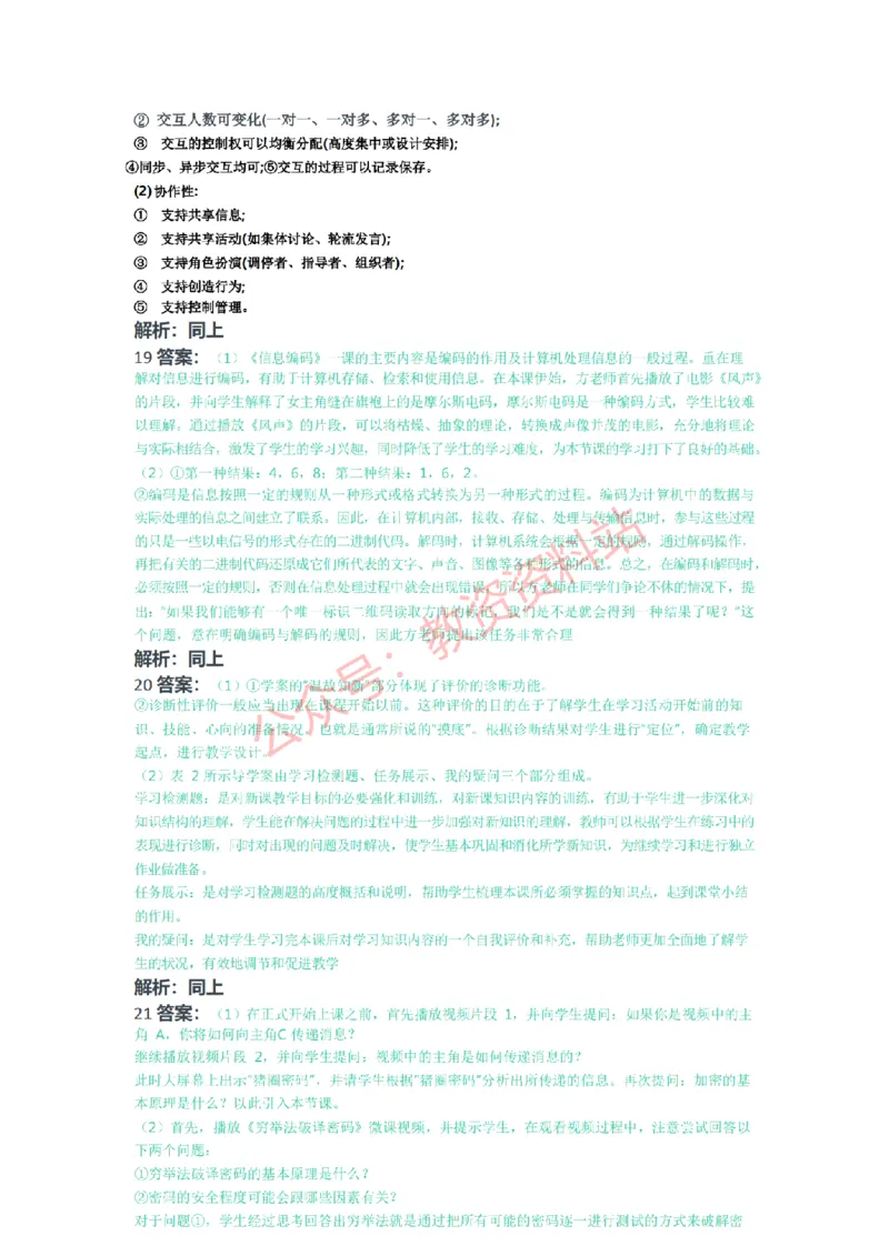 2019年下半年高中《信息技术》教师资格证笔试真题及答案解析_教资_33教资笔试历年真题汇总（科一+科二+科三）_科三真题_02高中科三各科电子资料包合集_信息（资料文档）