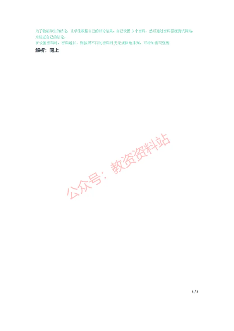 2019年下半年高中《信息技术》教师资格证笔试真题及答案解析_教资_33教资笔试历年真题汇总（科一+科二+科三）_科三真题_02高中科三各科电子资料包合集_信息（资料文档）