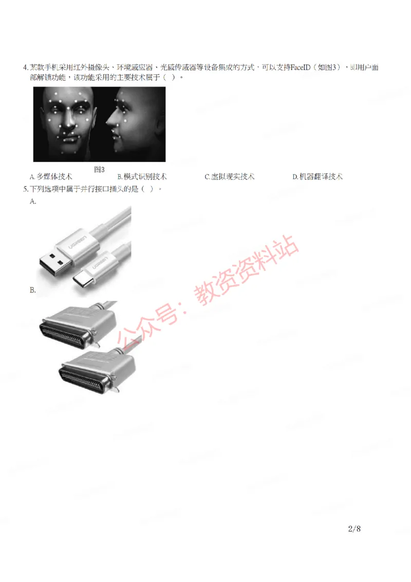 2019年下半年高中《信息技术》教师资格证笔试真题及答案解析_教资_33教资笔试历年真题汇总（科一+科二+科三）_科三真题_02高中科三各科电子资料包合集_信息（资料文档）