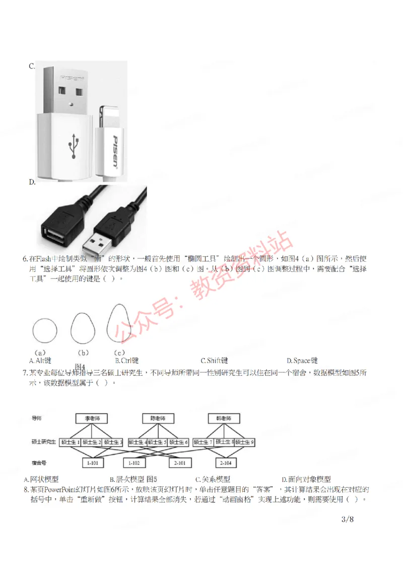 2019年下半年高中《信息技术》教师资格证笔试真题及答案解析_教资_33教资笔试历年真题汇总（科一+科二+科三）_科三真题_02高中科三各科电子资料包合集_信息（资料文档）