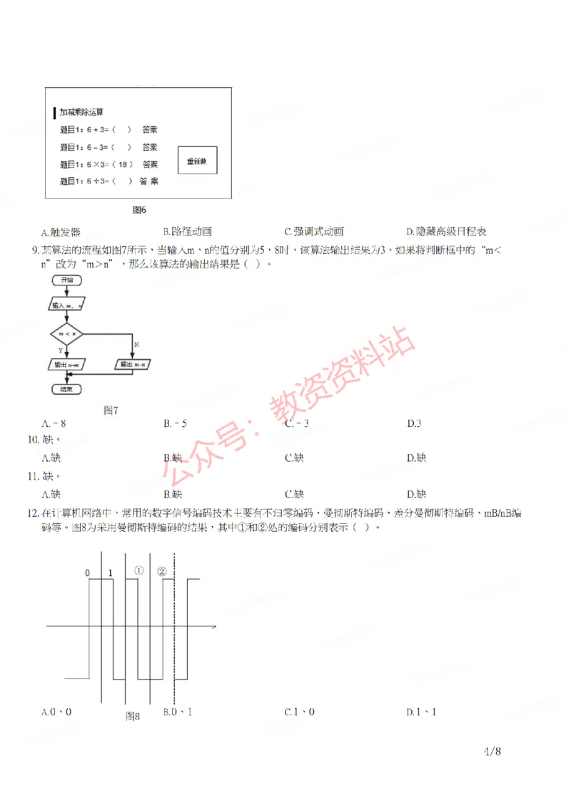 2019年下半年高中《信息技术》教师资格证笔试真题及答案解析_教资_33教资笔试历年真题汇总（科一+科二+科三）_科三真题_02高中科三各科电子资料包合集_信息（资料文档）