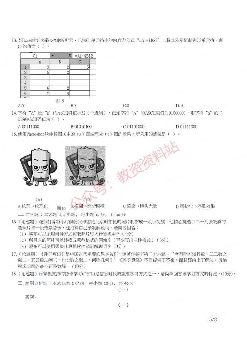 2019年下半年高中《信息技术》教师资格证笔试真题及答案解析_教资_33教资笔试历年真题汇总（科一+科二+科三）_科三真题_02高中科三各科电子资料包合集_信息（资料文档）