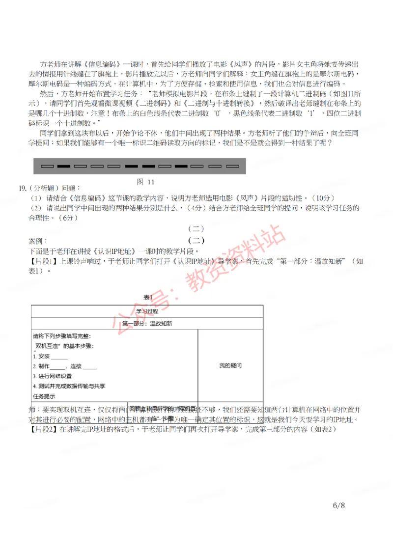 2019年下半年高中《信息技术》教师资格证笔试真题及答案解析_教资_33教资笔试历年真题汇总（科一+科二+科三）_科三真题_02高中科三各科电子资料包合集_信息（资料文档）