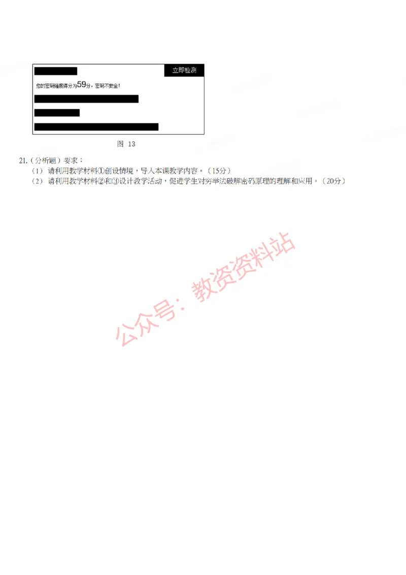 2019年下半年高中《信息技术》教师资格证笔试真题及答案解析_教资_33教资笔试历年真题汇总（科一+科二+科三）_科三真题_02高中科三各科电子资料包合集_信息（资料文档）