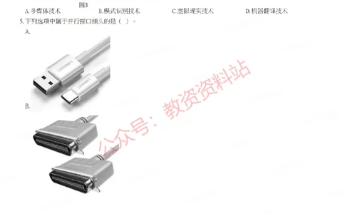 2019年下半年高中《信息技术》教师资格证笔试真题及答案解析_教资_33教资笔试历年真题汇总（科一+科二+科三）_科三真题_02高中科三各科电子资料包合集_信息（资料文档）