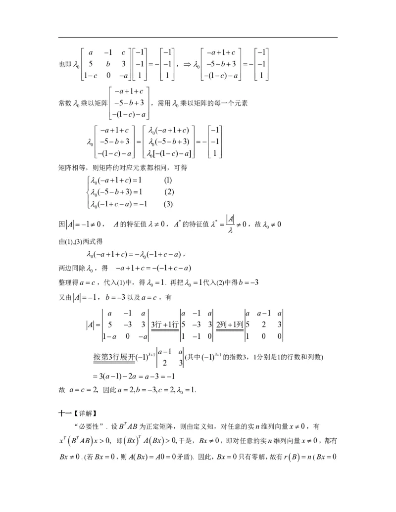 1999年数学一解析_数学一真题+解析[87-25]_数学一解析
