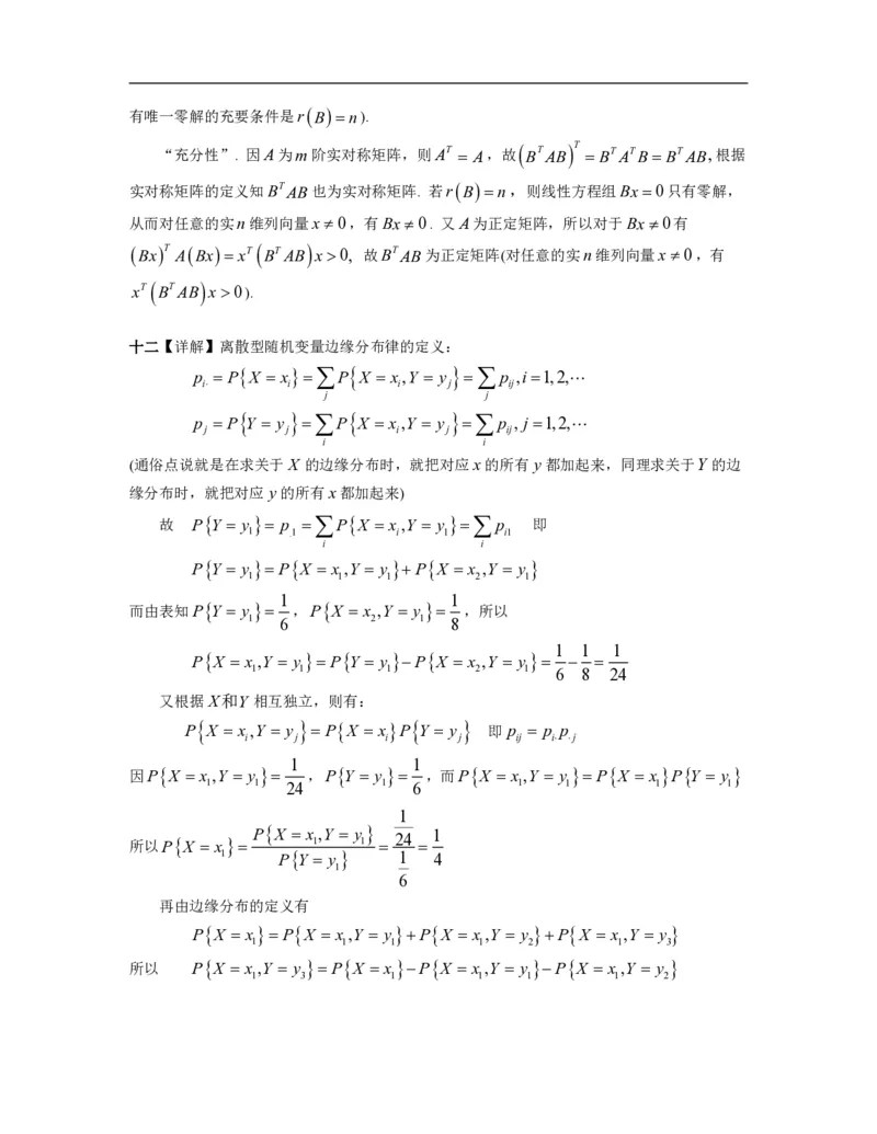 1999年数学一解析_数学一真题+解析[87-25]_数学一解析