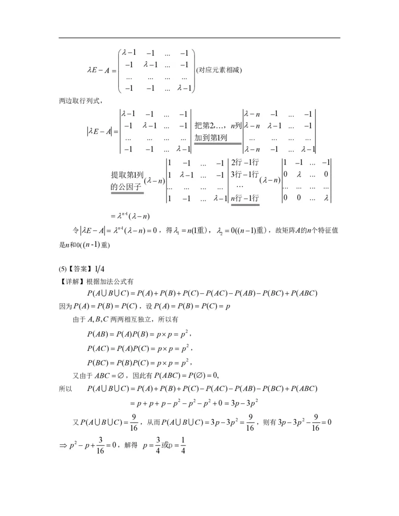 1999年数学一解析_数学一真题+解析[87-25]_数学一解析