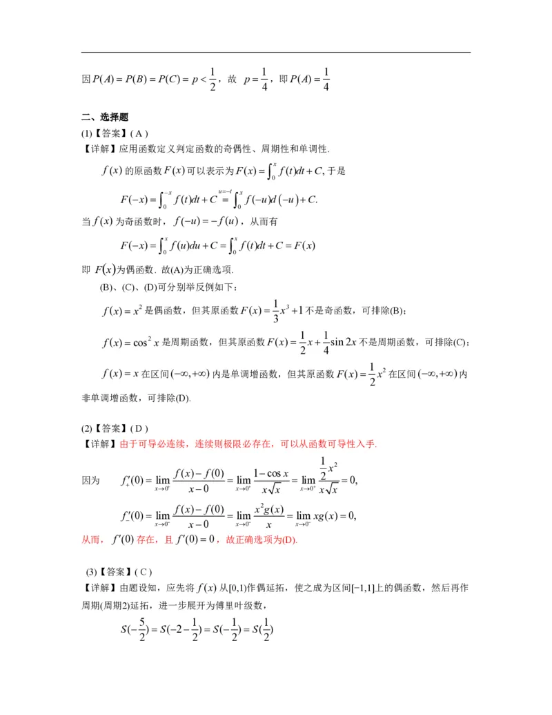 1999年数学一解析_数学一真题+解析[87-25]_数学一解析
