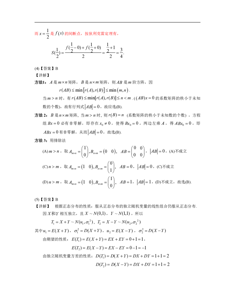1999年数学一解析_数学一真题+解析[87-25]_数学一解析