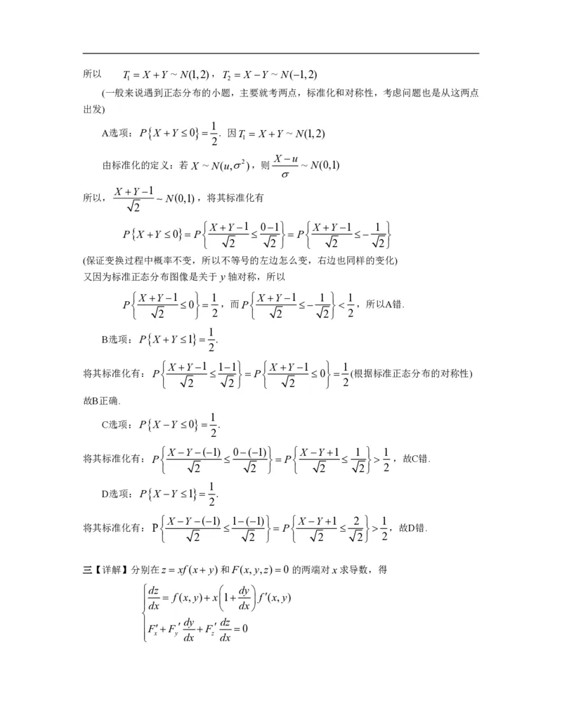 1999年数学一解析_数学一真题+解析[87-25]_数学一解析