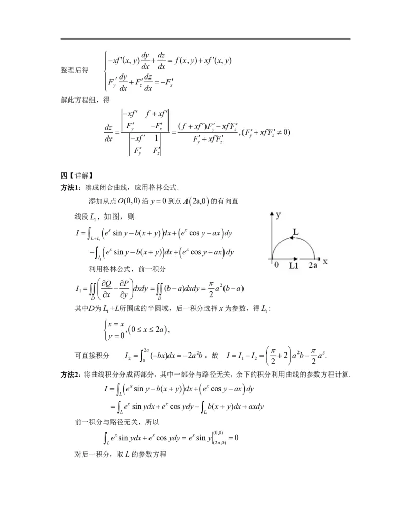 1999年数学一解析_数学一真题+解析[87-25]_数学一解析