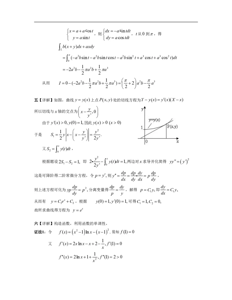 1999年数学一解析_数学一真题+解析[87-25]_数学一解析