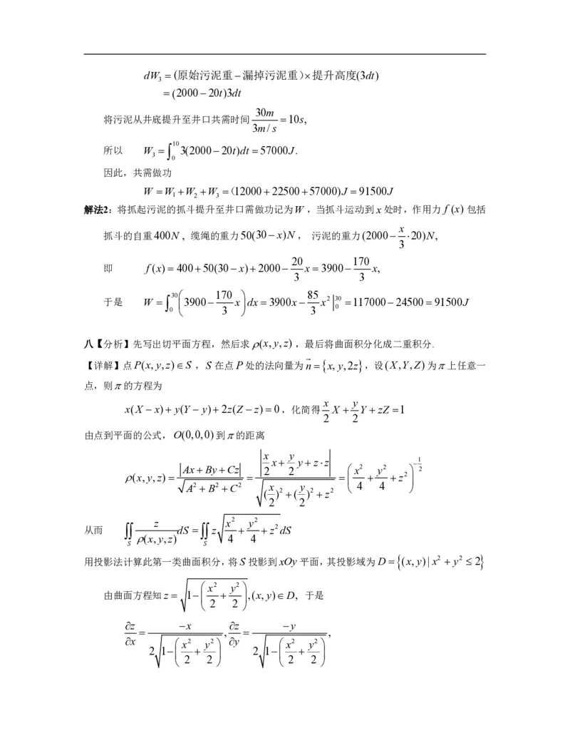 1999年数学一解析_数学一真题+解析[87-25]_数学一解析