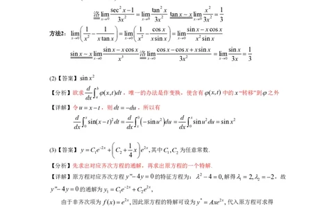 1999年数学一解析_数学一真题+解析[87-25]_数学一解析