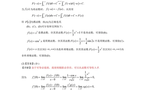 1999年数学一解析_数学一真题+解析[87-25]_数学一解析