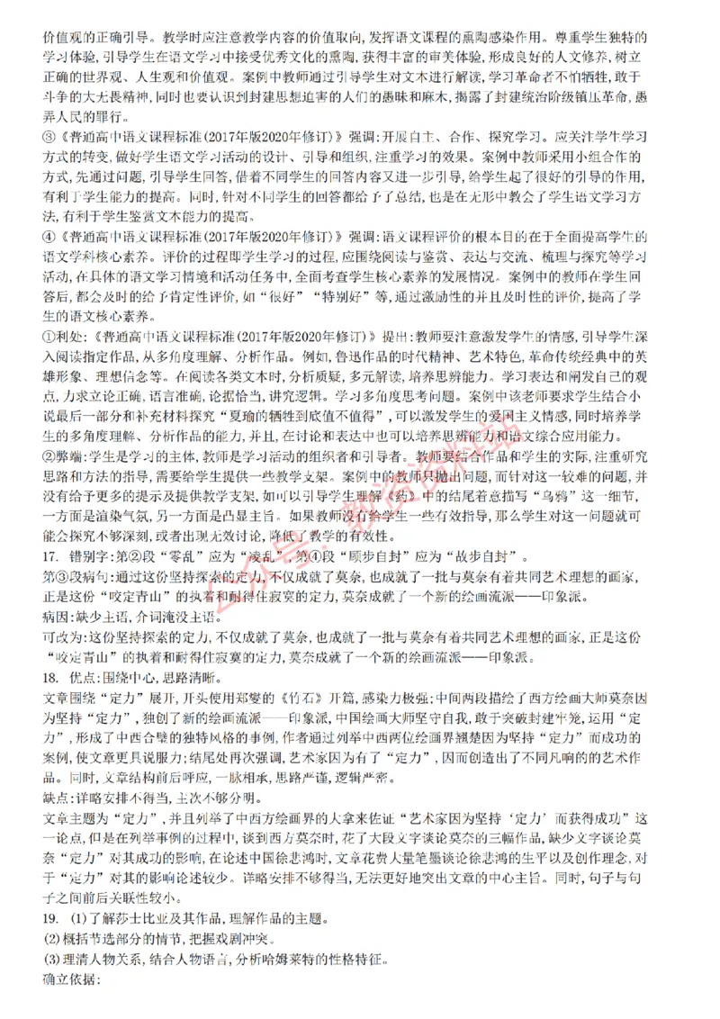 2022年下半年高中《语文》教师资格证笔试真题及答案解析_教资_33教资笔试历年真题汇总（科一+科二+科三）_科三真题_02高中科三各科电子资料包合集_语文（资料文档）