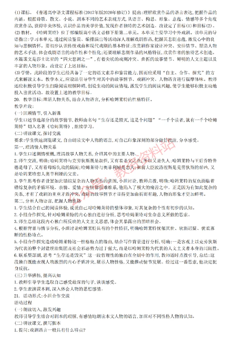 2022年下半年高中《语文》教师资格证笔试真题及答案解析_教资_33教资笔试历年真题汇总（科一+科二+科三）_科三真题_02高中科三各科电子资料包合集_语文（资料文档）