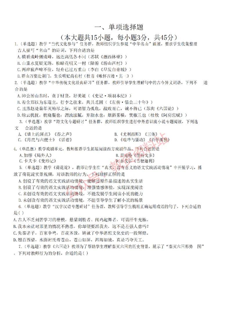 2022年下半年高中《语文》教师资格证笔试真题及答案解析_教资_33教资笔试历年真题汇总（科一+科二+科三）_科三真题_02高中科三各科电子资料包合集_语文（资料文档）