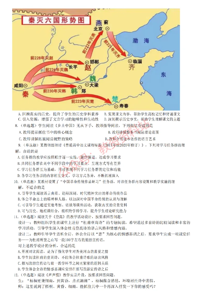 2022年下半年高中《语文》教师资格证笔试真题及答案解析_教资_33教资笔试历年真题汇总（科一+科二+科三）_科三真题_02高中科三各科电子资料包合集_语文（资料文档）