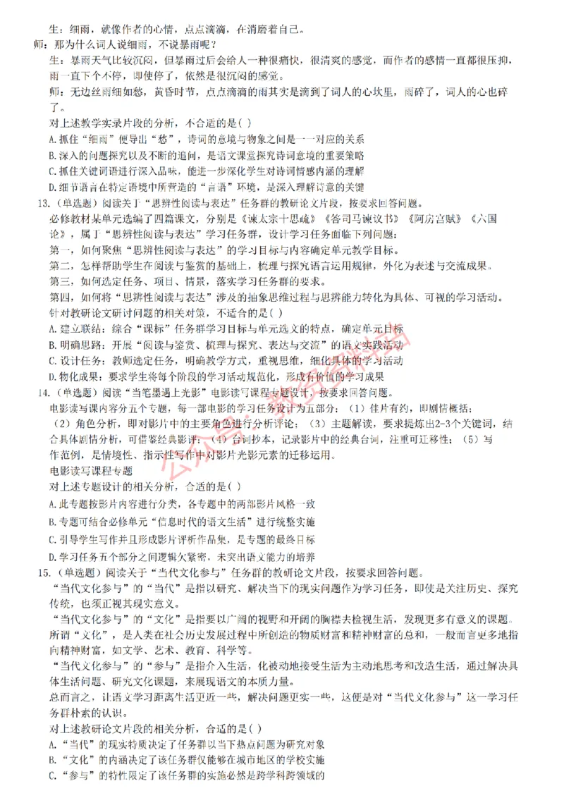 2022年下半年高中《语文》教师资格证笔试真题及答案解析_教资_33教资笔试历年真题汇总（科一+科二+科三）_科三真题_02高中科三各科电子资料包合集_语文（资料文档）