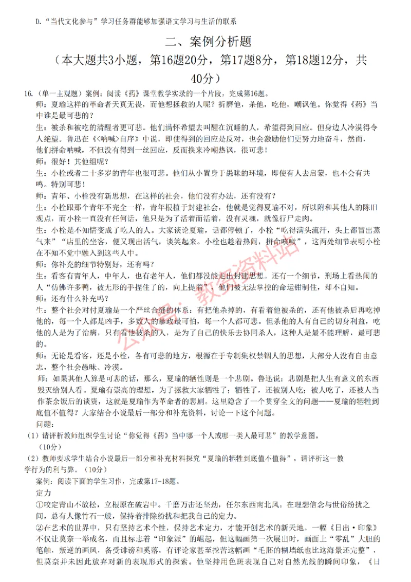 2022年下半年高中《语文》教师资格证笔试真题及答案解析_教资_33教资笔试历年真题汇总（科一+科二+科三）_科三真题_02高中科三各科电子资料包合集_语文（资料文档）