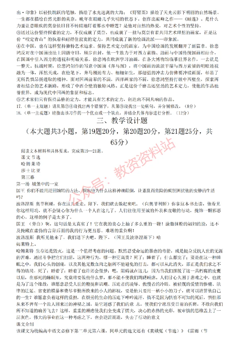 2022年下半年高中《语文》教师资格证笔试真题及答案解析_教资_33教资笔试历年真题汇总（科一+科二+科三）_科三真题_02高中科三各科电子资料包合集_语文（资料文档）