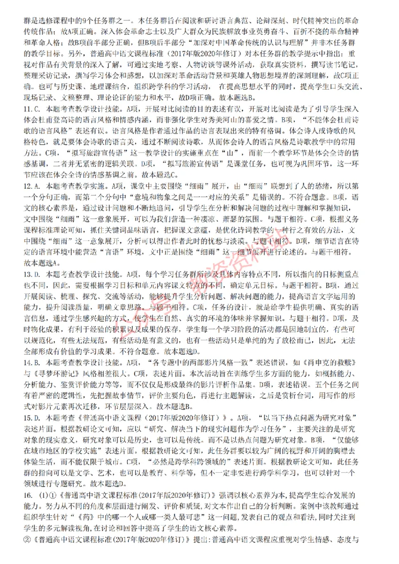2022年下半年高中《语文》教师资格证笔试真题及答案解析_教资_33教资笔试历年真题汇总（科一+科二+科三）_科三真题_02高中科三各科电子资料包合集_语文（资料文档）