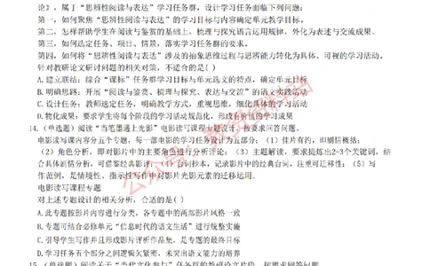2022年下半年高中《语文》教师资格证笔试真题及答案解析_教资_33教资笔试历年真题汇总（科一+科二+科三）_科三真题_02高中科三各科电子资料包合集_语文（资料文档）