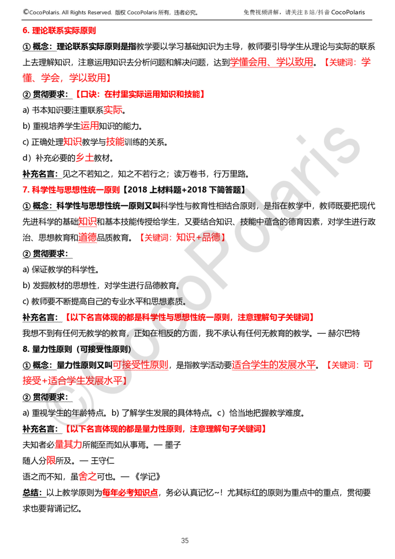 0126上中学科二CocoPolarisの教育知识与能力学习讲义_教资_2026coco教资笔试资料_26上中学科二CocoPolarisの中学教育知识与能力笔记