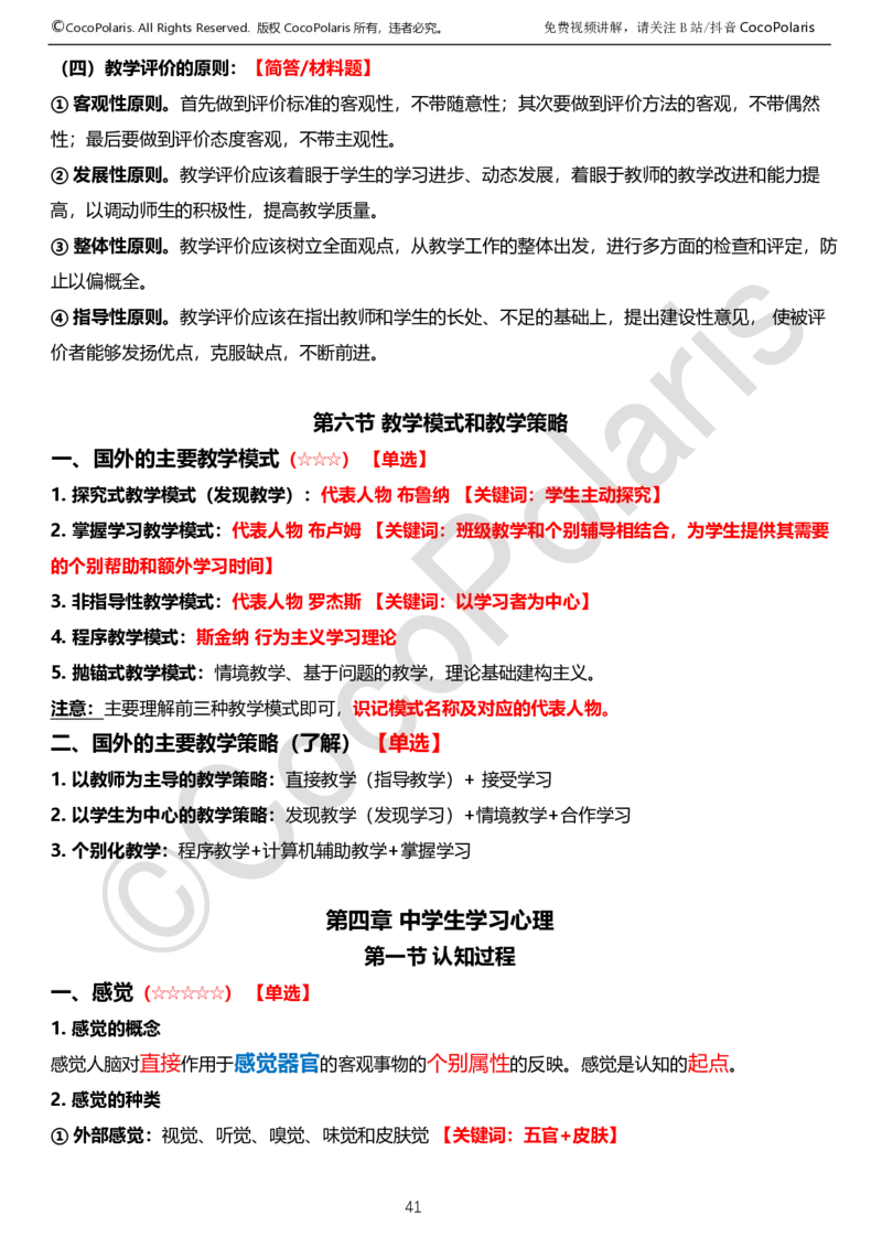 0126上中学科二CocoPolarisの教育知识与能力学习讲义_教资_2026coco教资笔试资料_26上中学科二CocoPolarisの中学教育知识与能力笔记