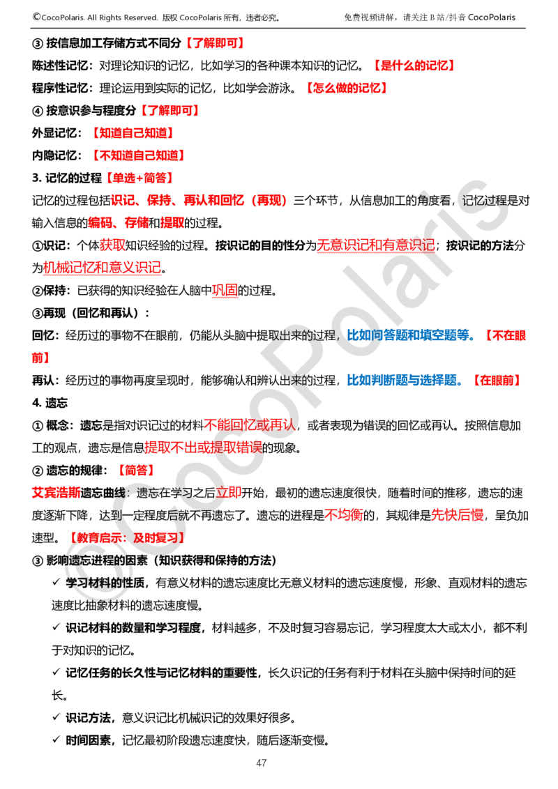 0126上中学科二CocoPolarisの教育知识与能力学习讲义_教资_2026coco教资笔试资料_26上中学科二CocoPolarisの中学教育知识与能力笔记