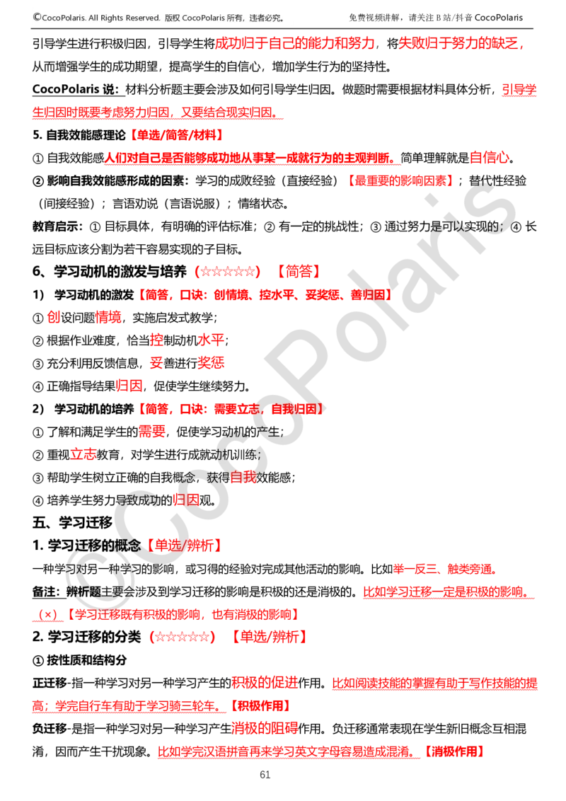 0126上中学科二CocoPolarisの教育知识与能力学习讲义_教资_2026coco教资笔试资料_26上中学科二CocoPolarisの中学教育知识与能力笔记
