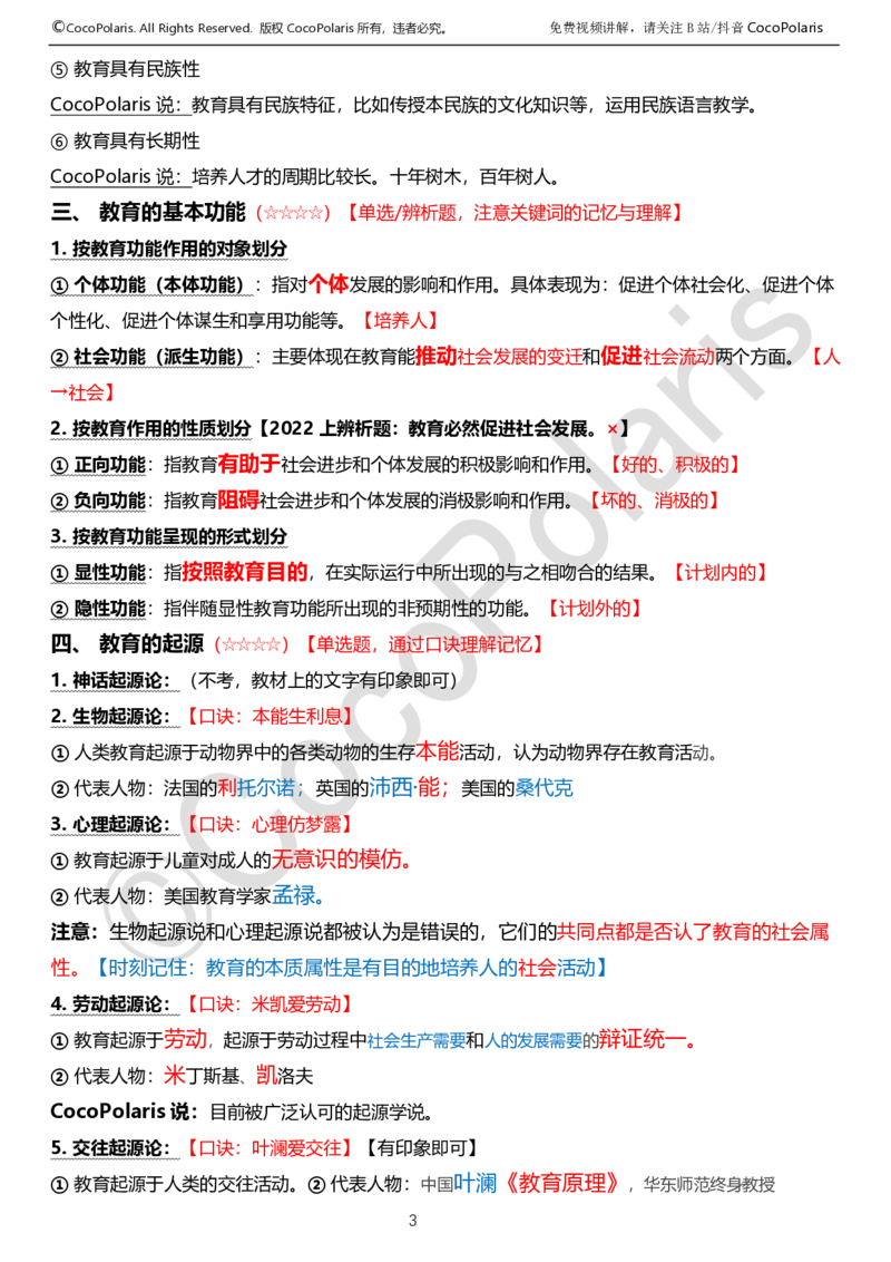 0126上中学科二CocoPolarisの教育知识与能力学习讲义_教资_2026coco教资笔试资料_26上中学科二CocoPolarisの中学教育知识与能力笔记
