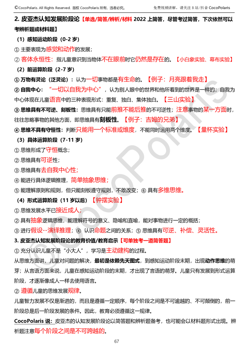 0126上中学科二CocoPolarisの教育知识与能力学习讲义_教资_2026coco教资笔试资料_26上中学科二CocoPolarisの中学教育知识与能力笔记
