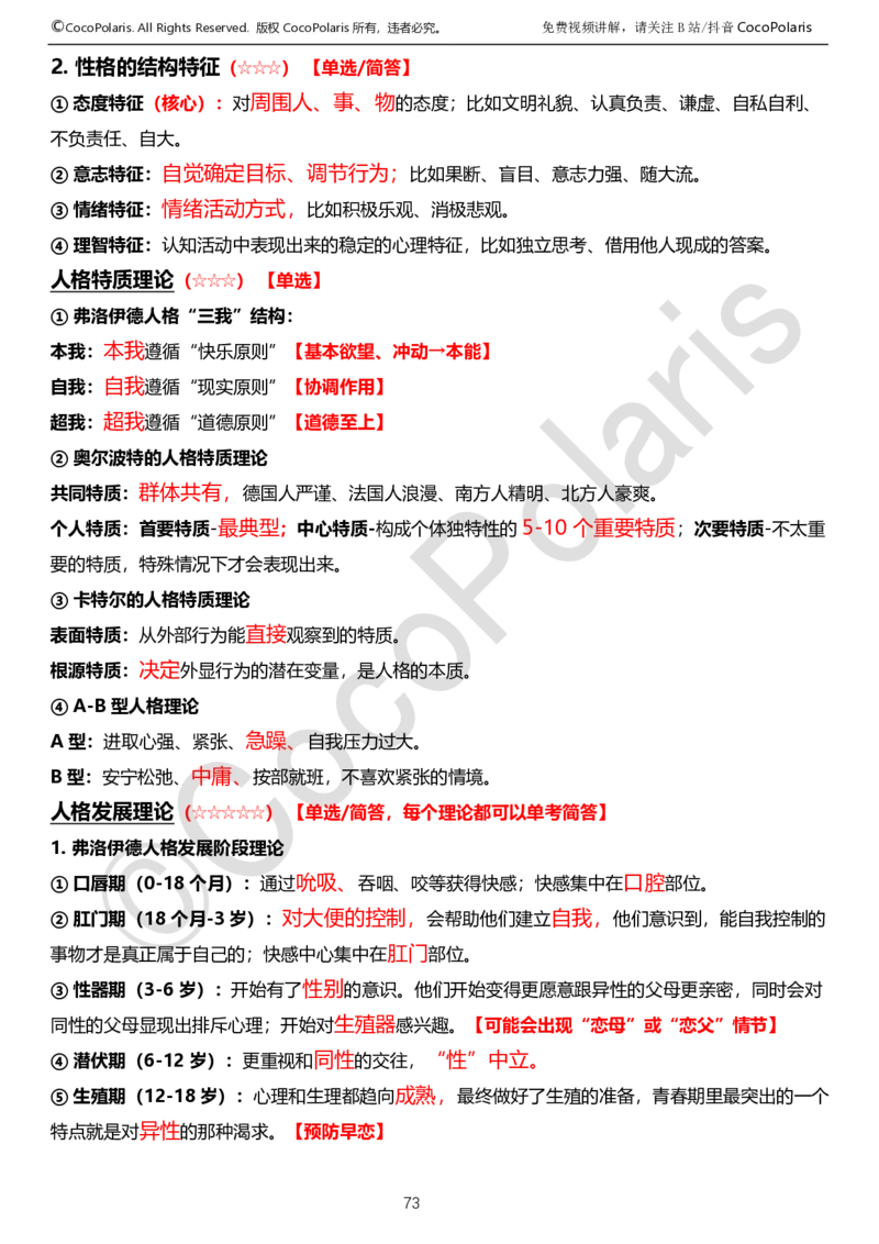 0126上中学科二CocoPolarisの教育知识与能力学习讲义_教资_2026coco教资笔试资料_26上中学科二CocoPolarisの中学教育知识与能力笔记