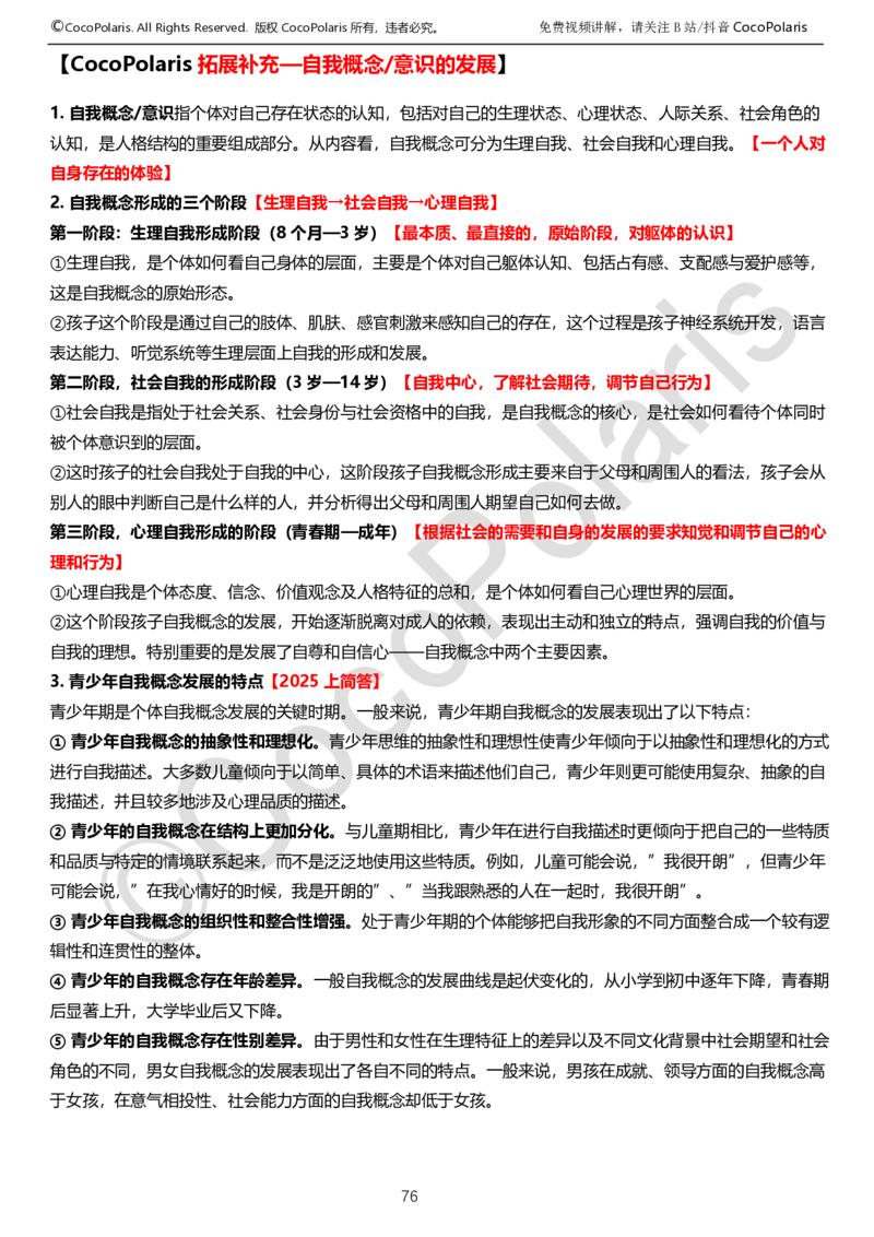 0126上中学科二CocoPolarisの教育知识与能力学习讲义_教资_2026coco教资笔试资料_26上中学科二CocoPolarisの中学教育知识与能力笔记