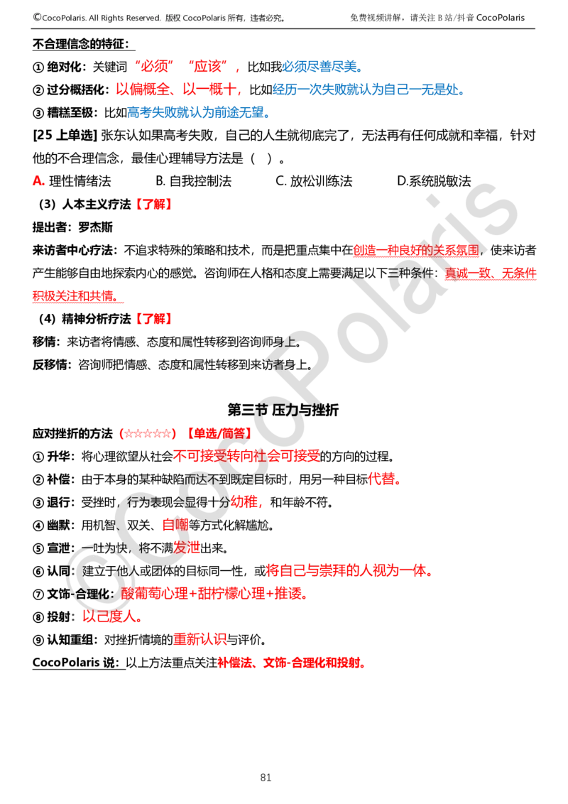 0126上中学科二CocoPolarisの教育知识与能力学习讲义_教资_2026coco教资笔试资料_26上中学科二CocoPolarisの中学教育知识与能力笔记