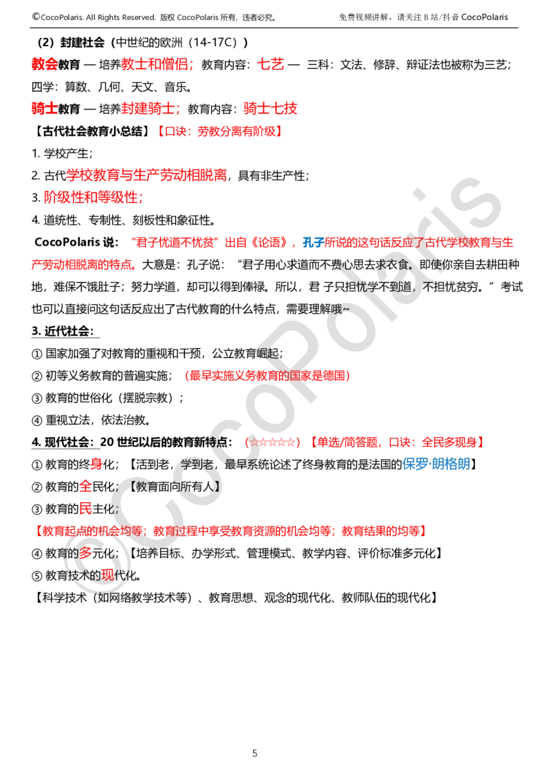 0126上中学科二CocoPolarisの教育知识与能力学习讲义_教资_2026coco教资笔试资料_26上中学科二CocoPolarisの中学教育知识与能力笔记